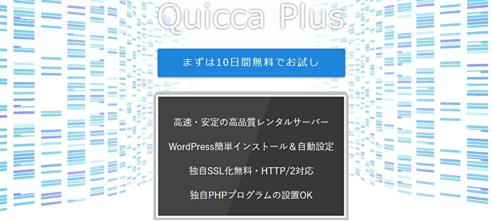 【Quicca Plus(クイッカプラス)】